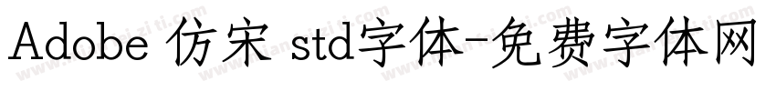 Adobe 仿宋 std字体字体转换